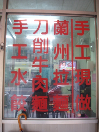 大方蘭州拉麵館：蘭州刀削半筋半肉拉麵我最愛