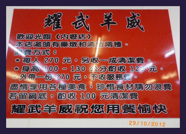 耀武羊威羊肉爐:開幕優惠【耀武羊威】100元吃到飽羊肉爐