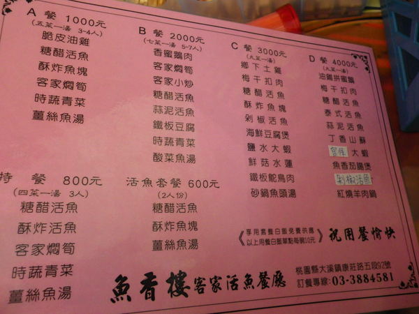 魚香樓客家活魚餐廳:魚香樓活魚四吃