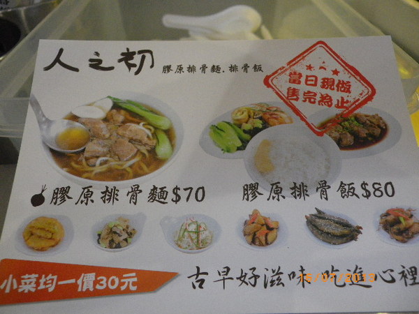 人之初膠原排骨麵/排骨飯：團購卷25-[人之初 膠原排骨麵.排骨飯]超值ㄟ