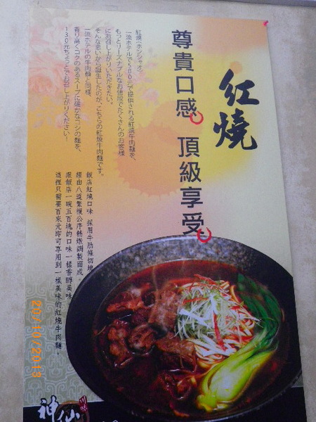 神仙川味牛肉麵(延吉店):【神仙川味牛肉麵】辣得剛剛好