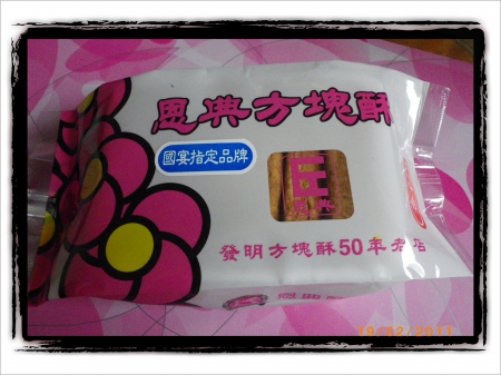 恩典方塊酥:恩點方塊酥禮盒~梅菓讚