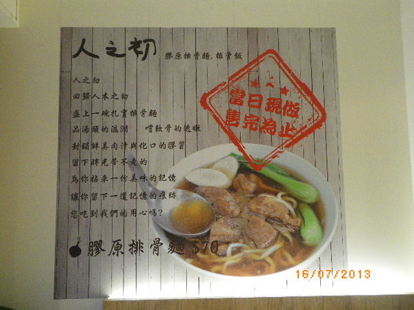 人之初膠原排骨麵/排骨飯：團購卷25-[人之初 膠原排骨麵.排骨飯]超值ㄟ