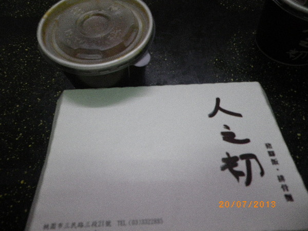 人之初膠原排骨麵/排骨飯：團購卷25-[人之初 膠原排骨麵.排骨飯]超值ㄟ