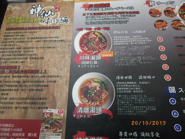 神仙川味牛肉麵(延吉店):【神仙川味牛肉麵】辣得剛剛好