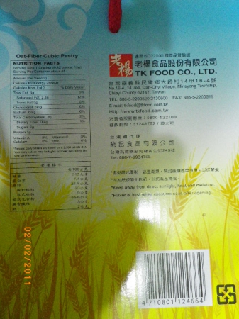 老楊方塊酥(嘉義博愛)：老楊麥纖方塊酥