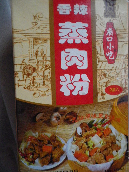 香辣蒸肉粉:好吃軟Q的粉蒸肉