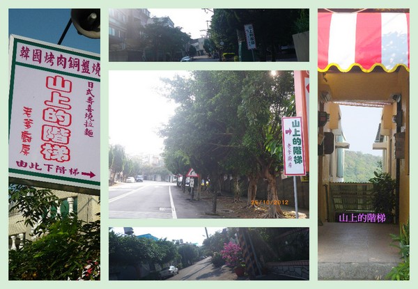 山上的階梯老爹廚房：巷弄美食【山上的階梯-老爹廚房 】韓式精緻料理