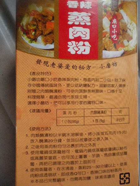 香辣蒸肉粉:好吃軟Q的粉蒸肉