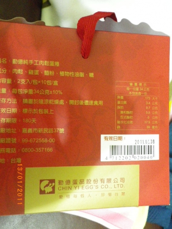 勤億手工蛋捲：手工肉鬆蛋捲～勤億蛋品˙不錯