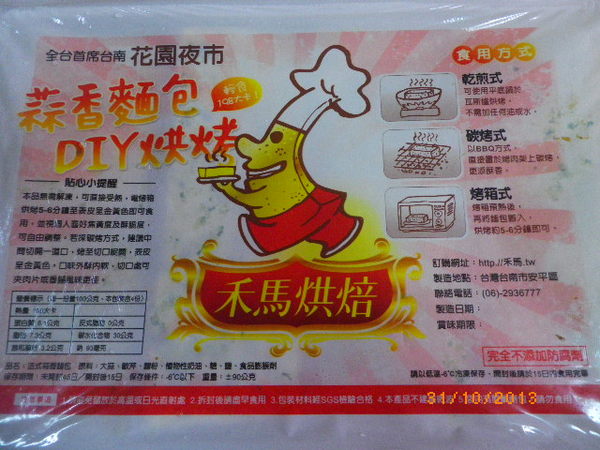 禾馬烘焙:酥脆爽口的蒜香條˙一口接一口捨不得罷休