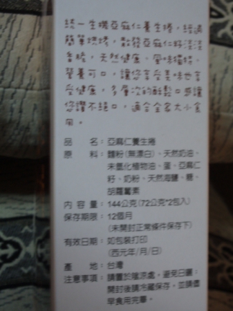 統一有機 亞麻仁蕎麥養生餅：[亞麻仁養生捲]酥脆爽口