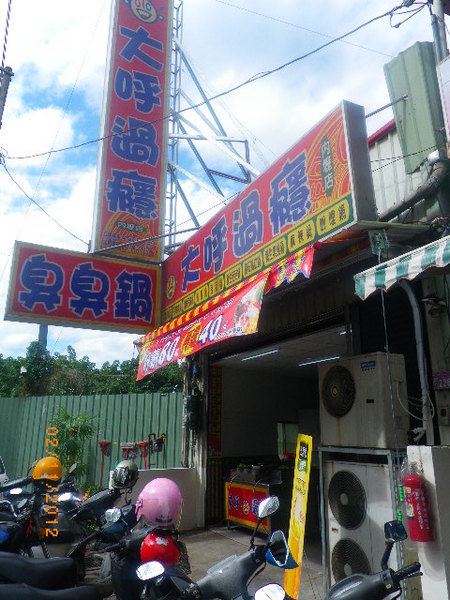 大呼過癮(內壢店):【大呼過癮】開幕優惠-等太久