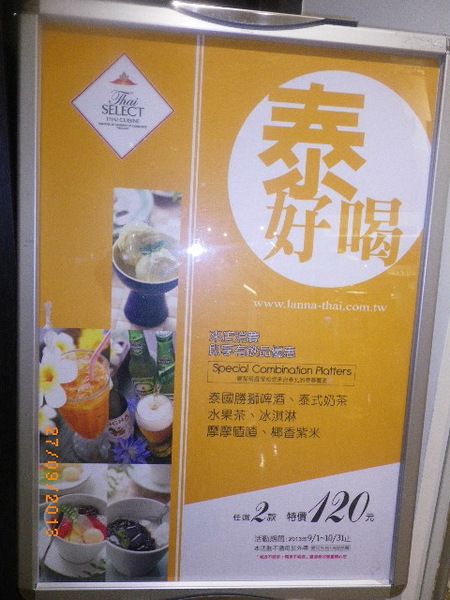 蘭那泰式餐廳(南崁店)：團購卷31[蘭那泰式餐廳]幫媽咪暖壽