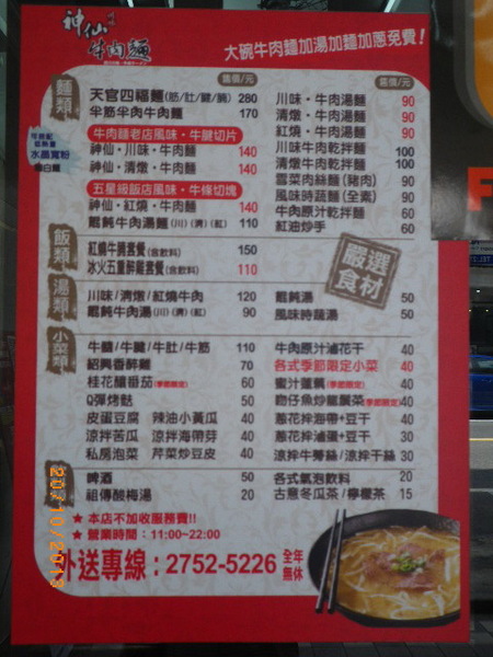 神仙川味牛肉麵(延吉店):【神仙川味牛肉麵】辣得剛剛好