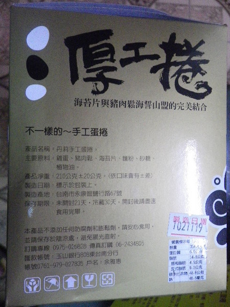 丹莉手作蛋捲:丹莉手作蛋捲˙送禮自用兩相宜