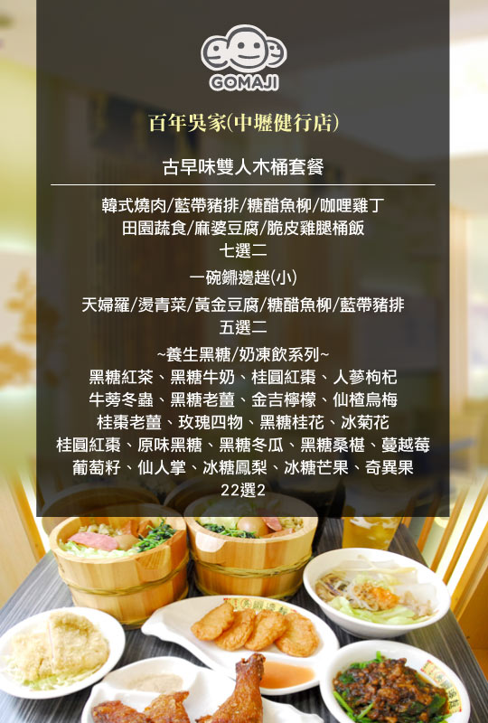 百年吳家(中壢健行店)：團購卷13-超吸睛的桶飯便當套餐[百年吳家]鐤邊趖.2012.12.08