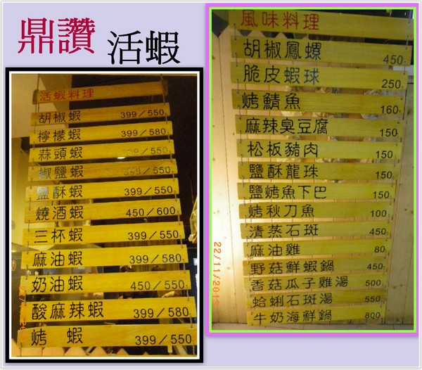 鼎讚活蝦料理:【鼎讚活蝦料理】鮮蝦的美味,甜在嘴裡˙樂在心裡