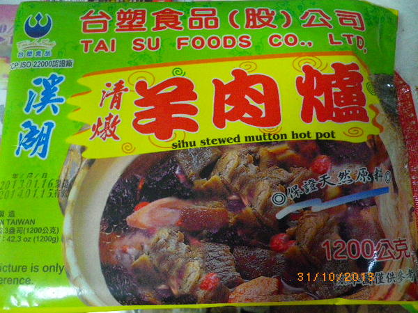 台塑食品˙西湖清燉羊肉爐：[台塑食品]西湖清燉羊肉爐