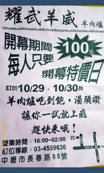 耀武羊威羊肉爐:開幕優惠【耀武羊威】100元吃到飽羊肉爐