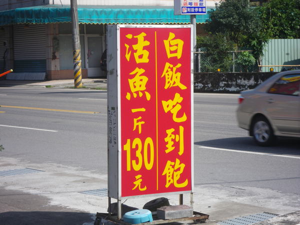 魚香樓客家活魚餐廳:魚香樓活魚四吃