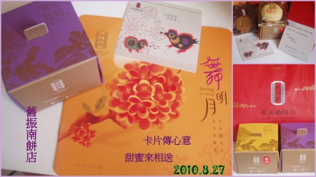 舊振南餅舖(高雄總店)：舊振南手工月餅～仲秋餅飄香