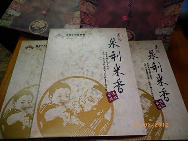 泉利米香：送禮自用兩相宜的[泉利米香]