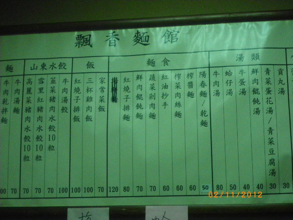 飄香麵館:再訪飄香