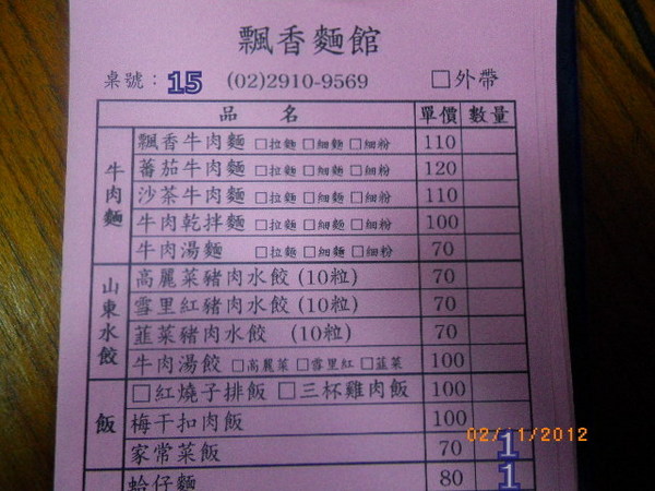 飄香麵館:再訪飄香