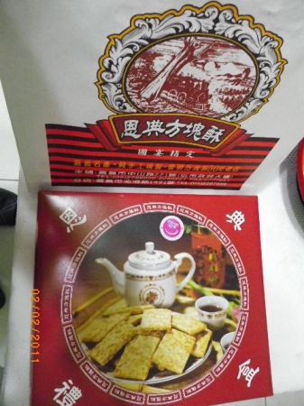 恩典方塊酥:恩點方塊酥禮盒~梅菓讚