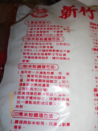 龍口新竹米粉：蒜苗炒米粉～香味無比