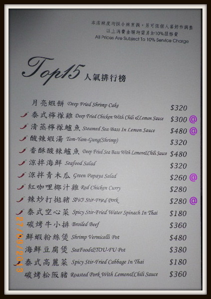 蘭那泰式餐廳(南崁店)：團購卷31[蘭那泰式餐廳]幫媽咪暖壽