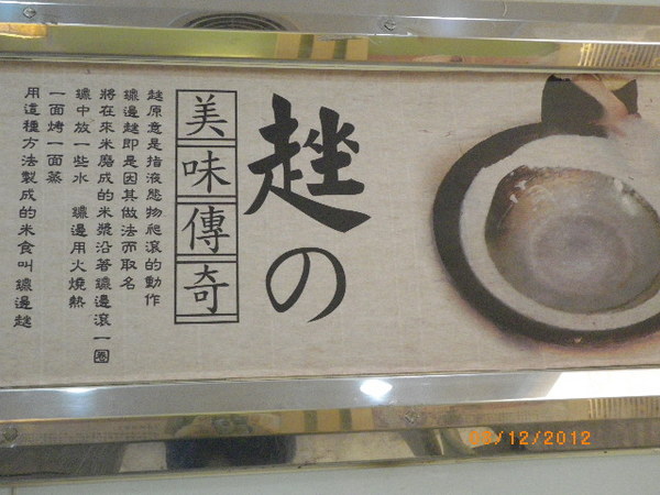 百年吳家(中壢健行店)：團購卷13-超吸睛的桶飯便當套餐[百年吳家]鐤邊趖.2012.12.08