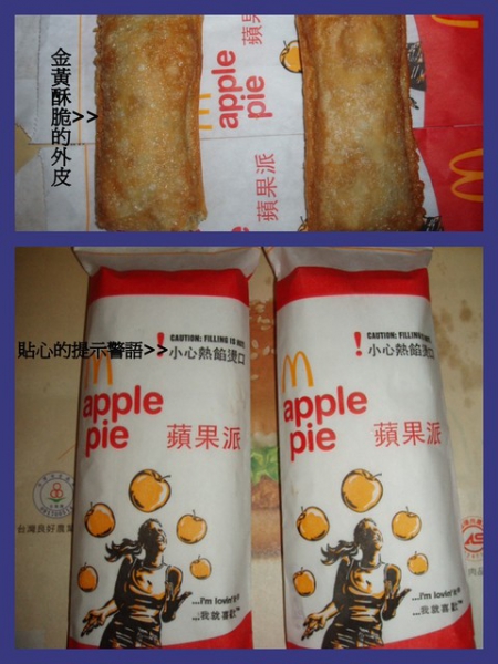 麥當勞(桃園中山店)：響應義賣蘋果派的公益活動