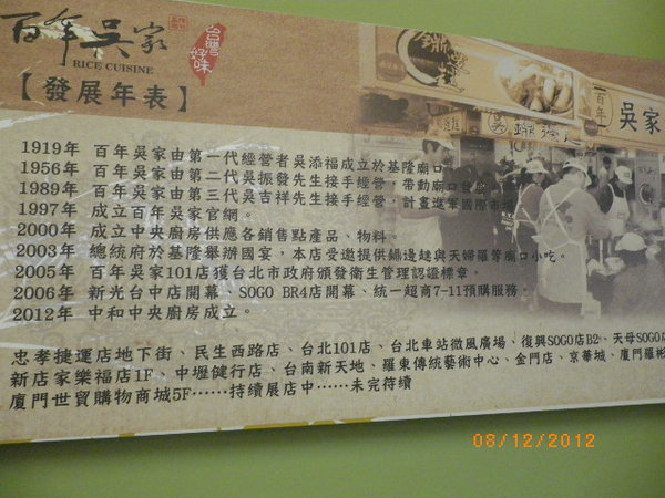 百年吳家(中壢健行店)：團購卷13-超吸睛的桶飯便當套餐[百年吳家]鐤邊趖.2012.12.08