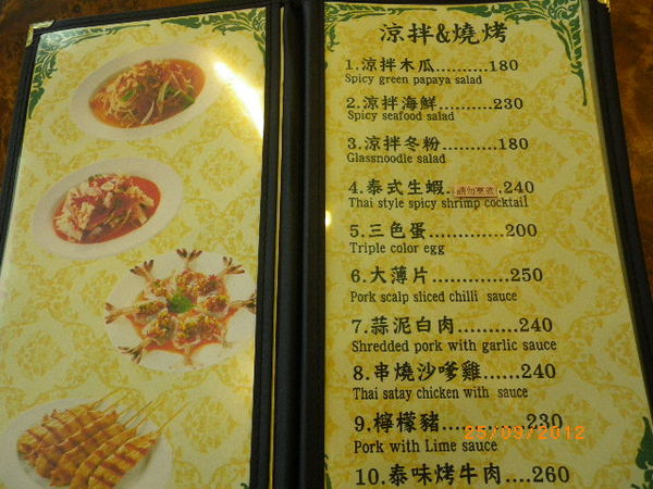 湄南小鎮(中壢店)：吃到飽-泰式熱炒[湄南小鎮]