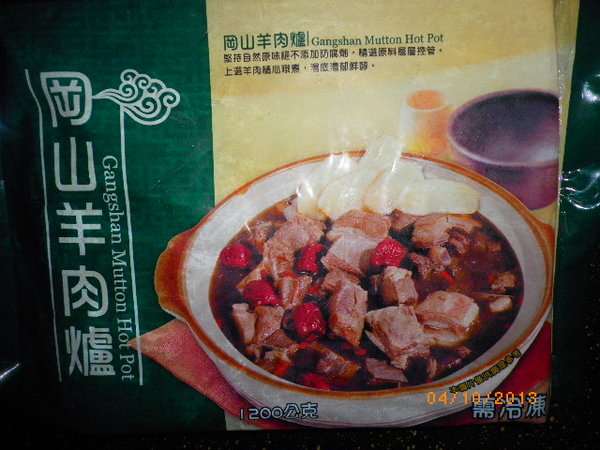 岡山羊肉爐：岡山羊肉爐-它沒給我溫暖