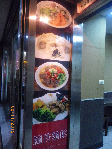 飄香麵館:再訪飄香