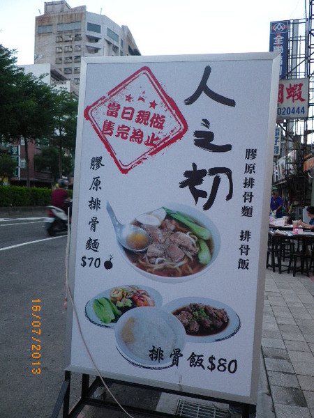 人之初膠原排骨麵/排骨飯：團購卷25-[人之初 膠原排骨麵.排骨飯]超值ㄟ