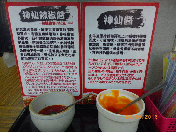 神仙川味牛肉麵(延吉店):【神仙川味牛肉麵】辣得剛剛好