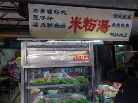 南門市場米粉湯： [南門市場]美味小吃～米粉湯