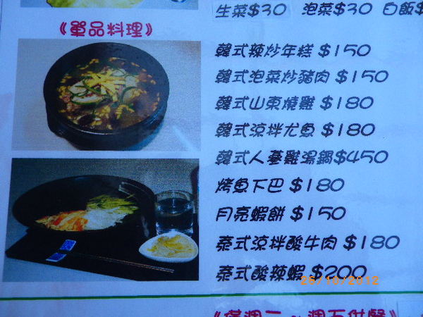 山上的階梯老爹廚房：巷弄美食【山上的階梯-老爹廚房 】韓式精緻料理