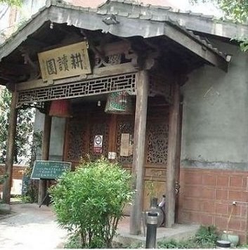 耕讀園書香茶坊(桃園店)：優雅閑靜的【耕讀園】
