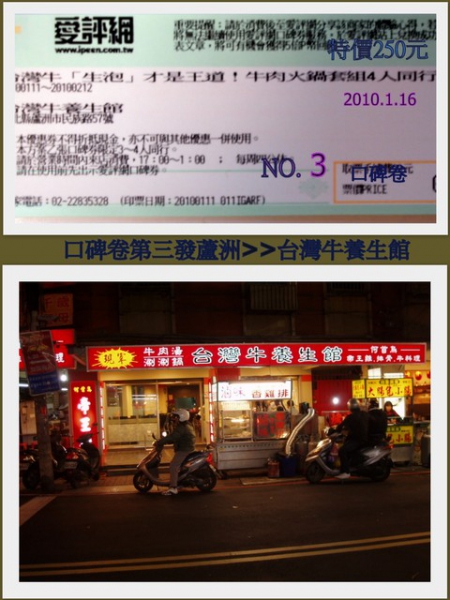 台灣牛養生館:口碑卷第3發【台灣牛養生館】金好呷