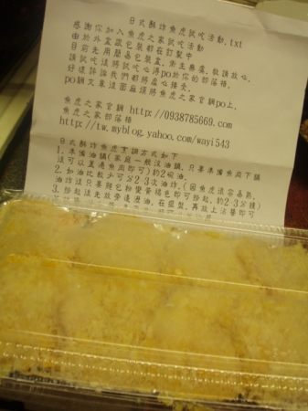 嘉義大埔魚虎之家:日式酥炸魚虎試吃分享