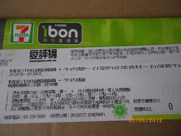 精彩100涮涮鍋‧黃牛肉麵：『精彩100涮涮鍋‧牛肉麵』伴手禮真精彩