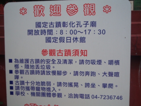 彰化孔子廟:彰化孔子廟--閒置著可惜