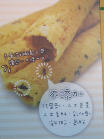 統一有機 亞麻仁蕎麥養生餅：[亞麻仁養生捲]酥脆爽口