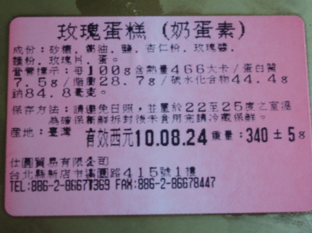 玫瑰蛋糕：玫瑰蛋糕～情人節的禮讚