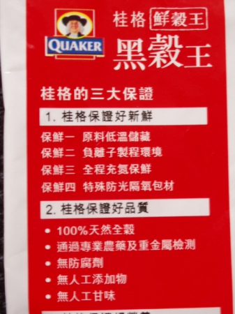 桂格黑穀王：[桂格黑穀王]～我的減肥早餐>挺好喝滴